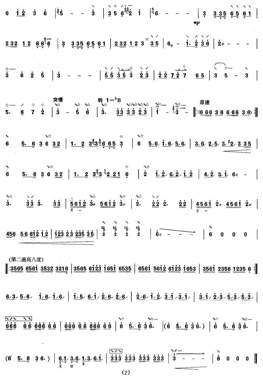 曲谱《柳琴考级曲目六级：赛马》（第2页）