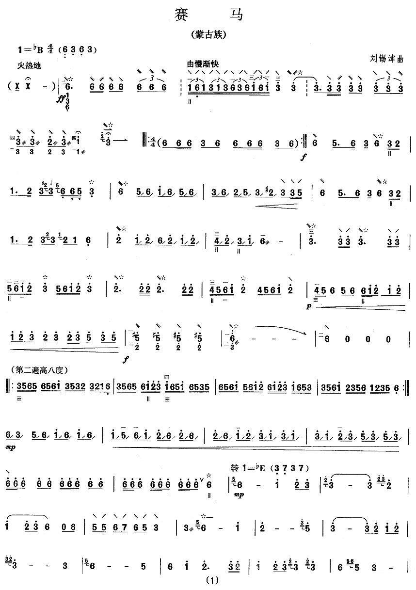 曲谱《柳琴考级曲目六级：赛马》（第1页）