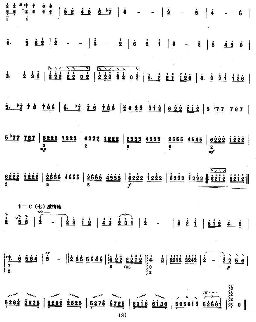 曲谱《柳琴考级曲目五级：南海金波》（第3页）