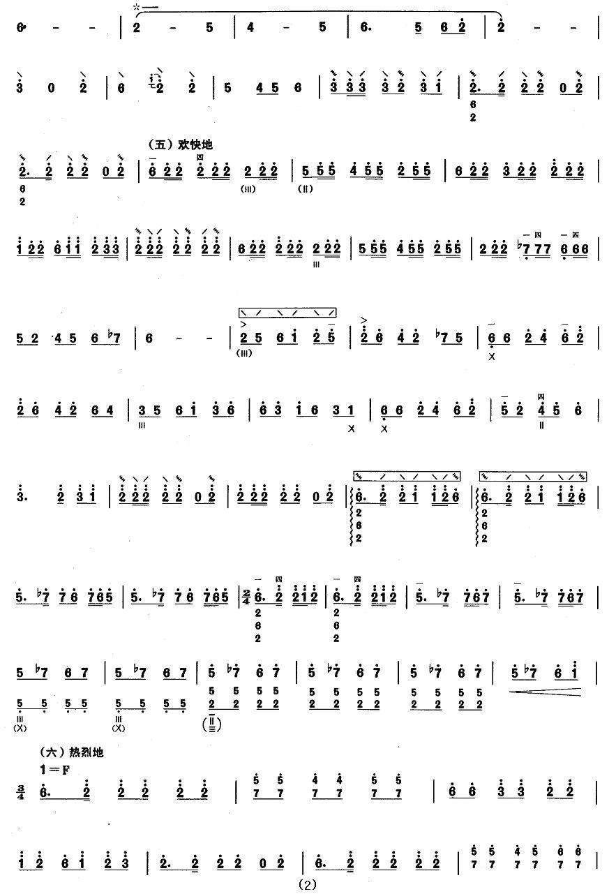 曲谱《柳琴考级曲目五级：南海金波》（第1页）