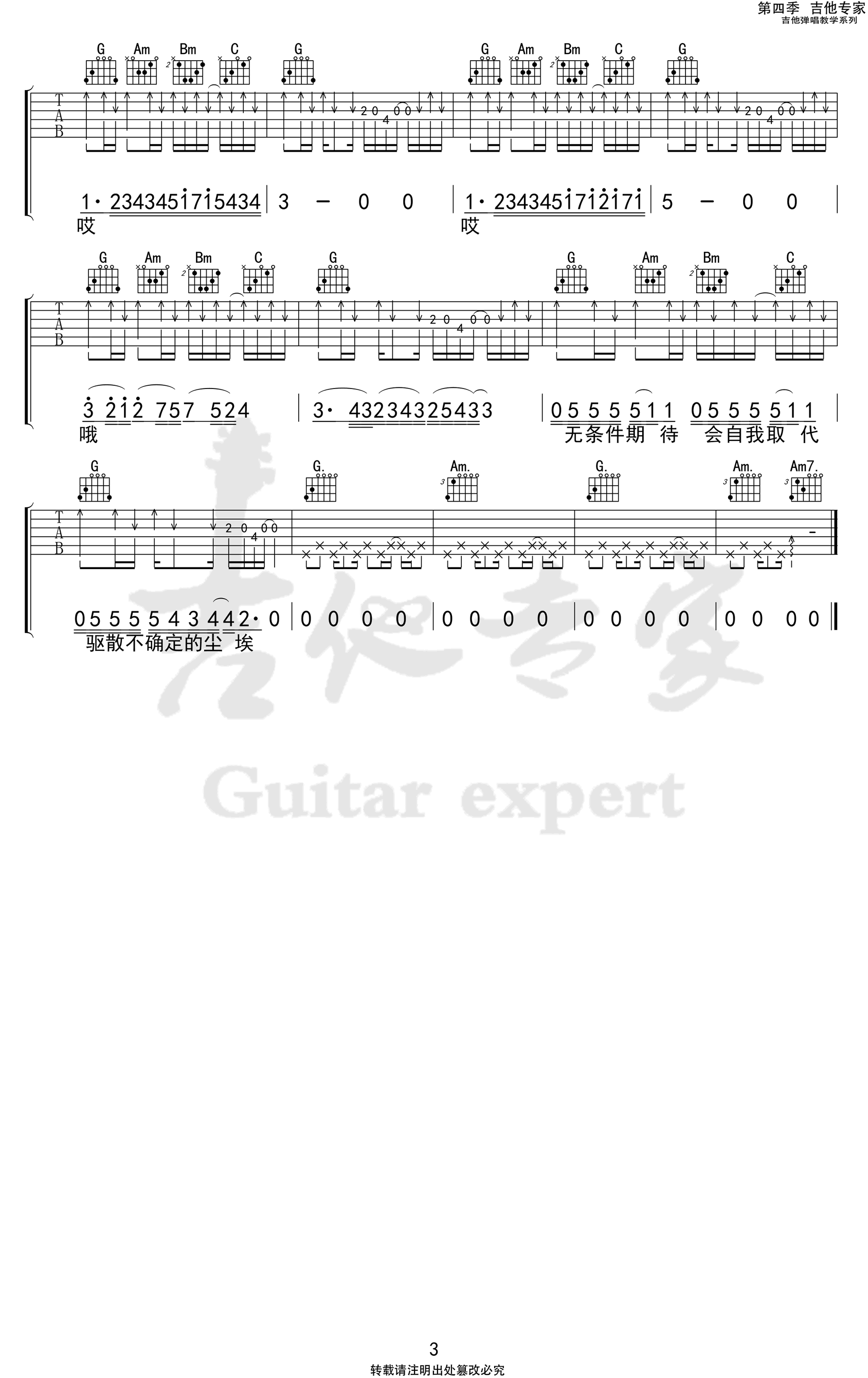 沈以诚-LEO狮子吉他谱-3