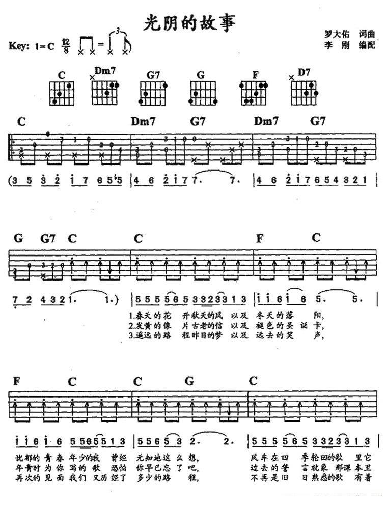 《光阴的故事》吉他谱/六线谱（第1页）
