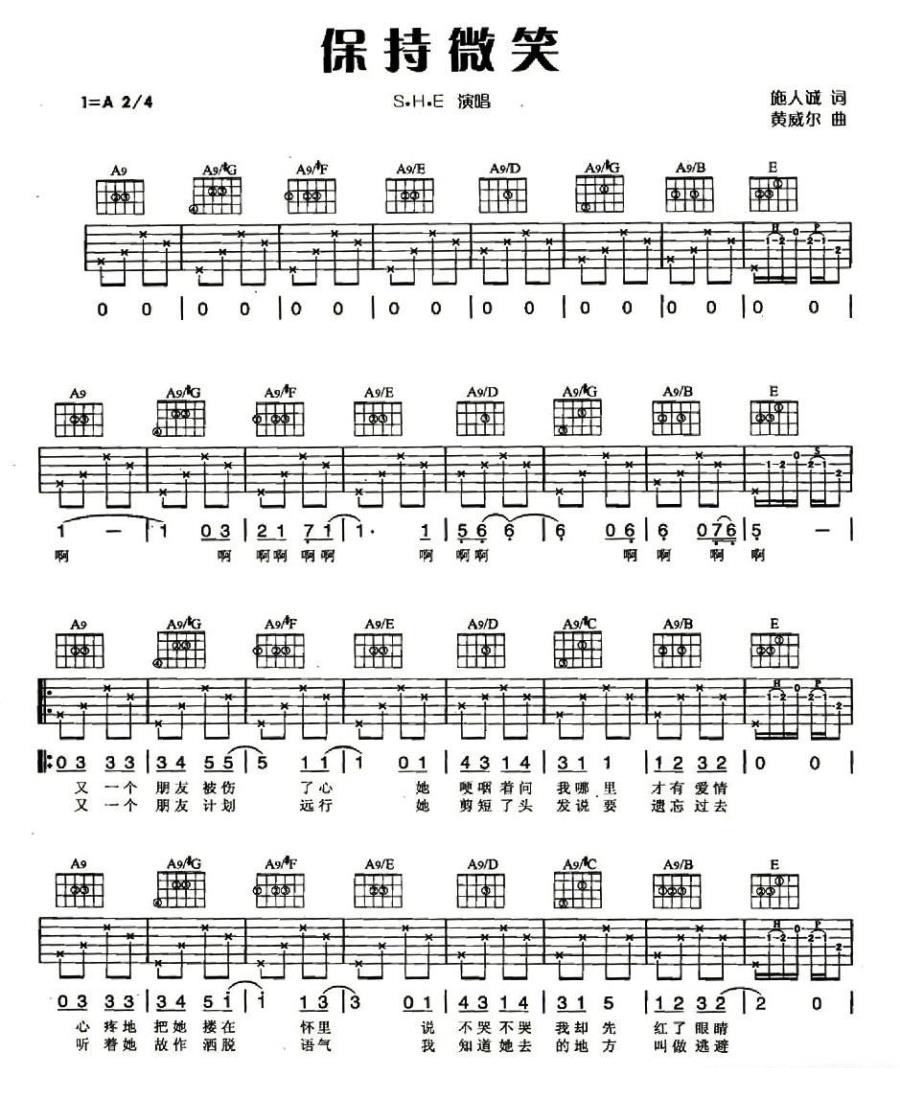 S.H.E.《保持微笑》吉他谱/六线谱（第1页）