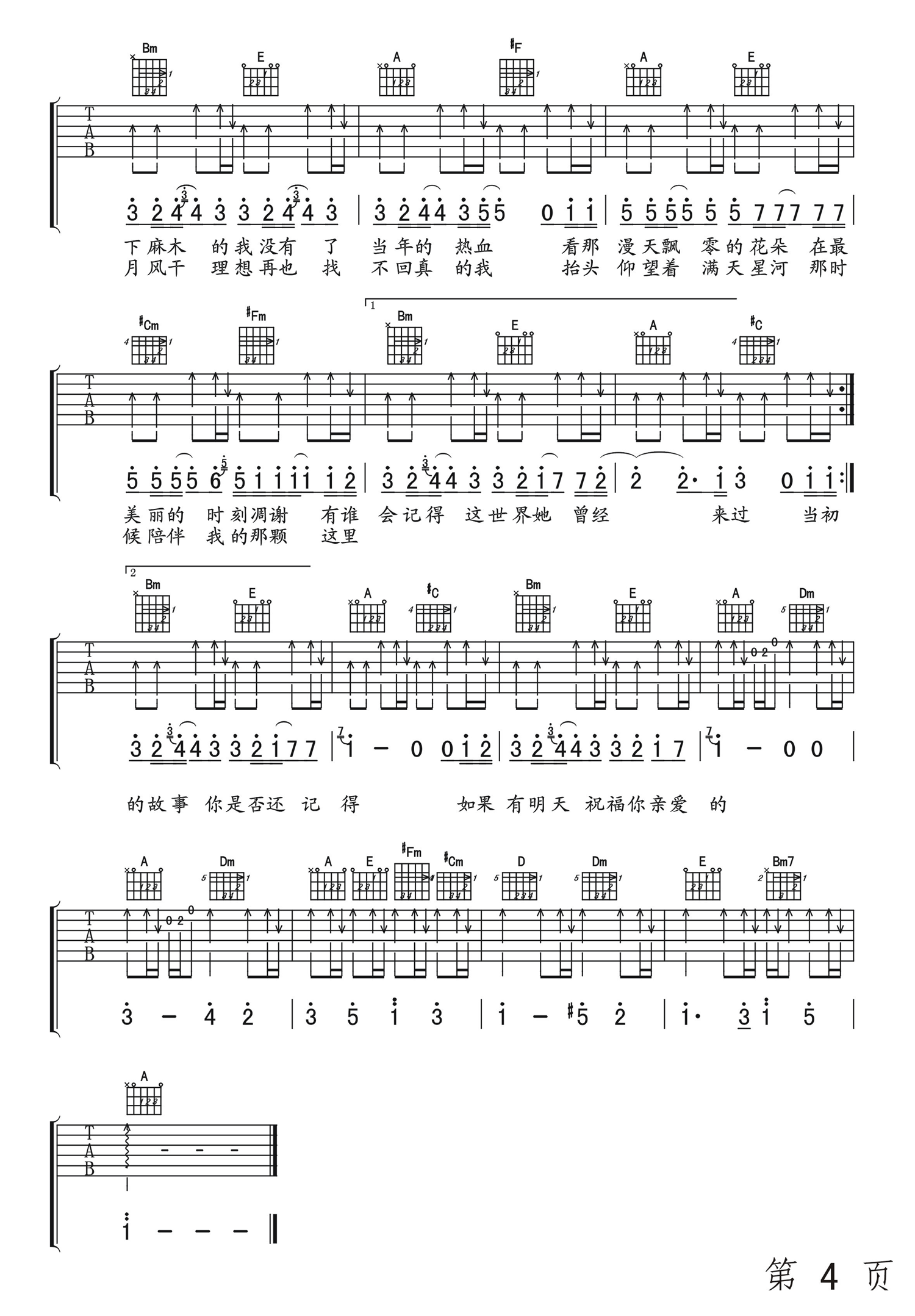 筷子兄弟《老男孩》吉他谱/六线谱（第12页）