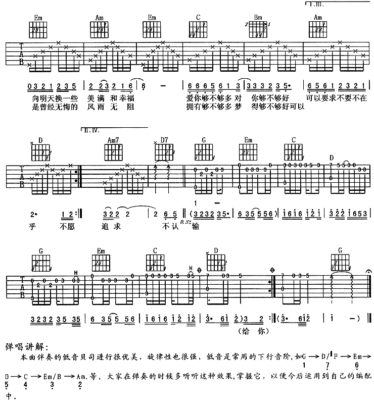 周华健《风雨无阻》吉他谱/六线谱（第2页）