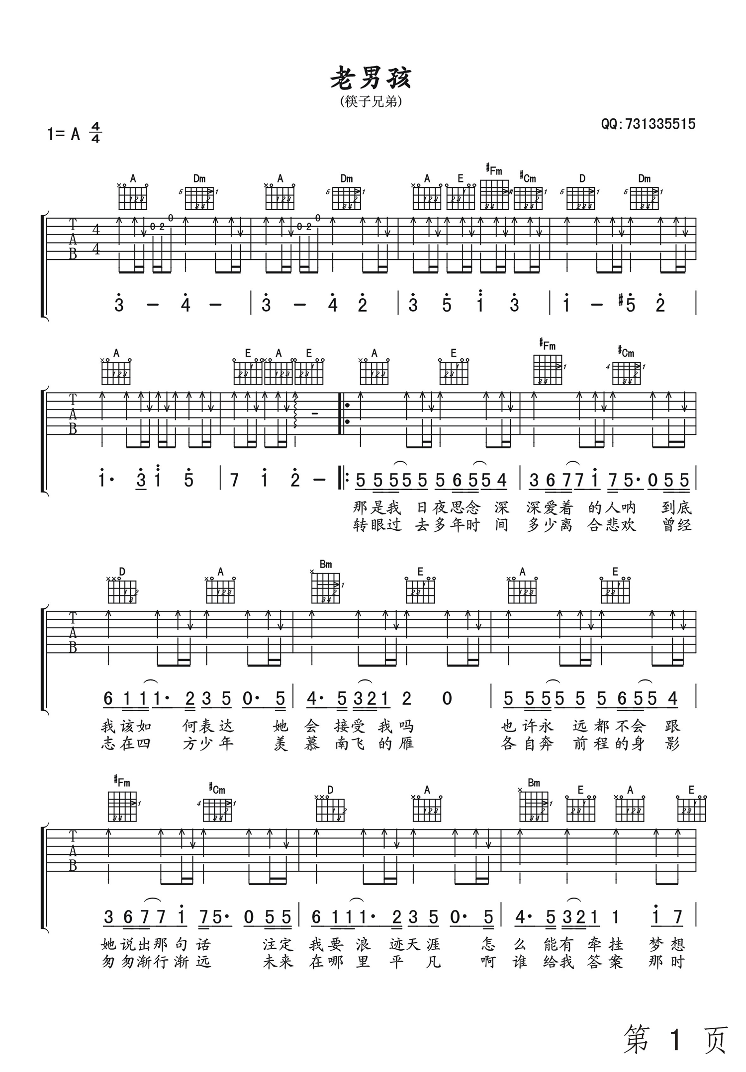 筷子兄弟《老男孩》吉他谱/六线谱（第11页）