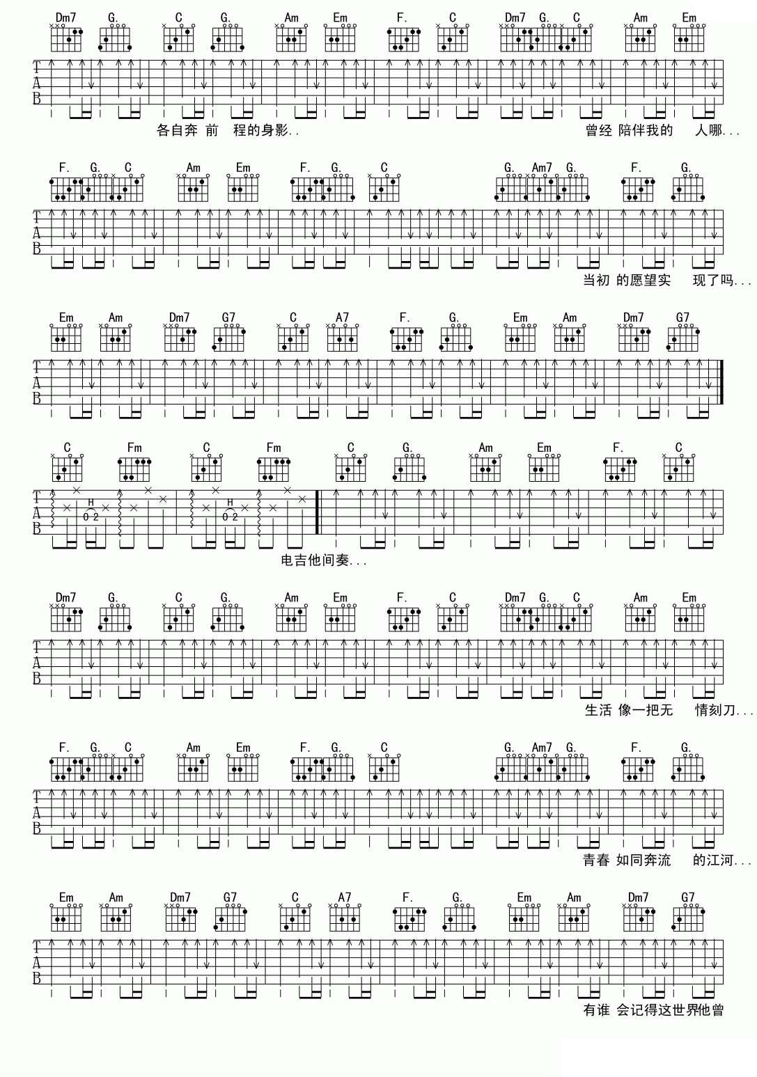 筷子兄弟《老男孩》吉他谱/六线谱（第2页）