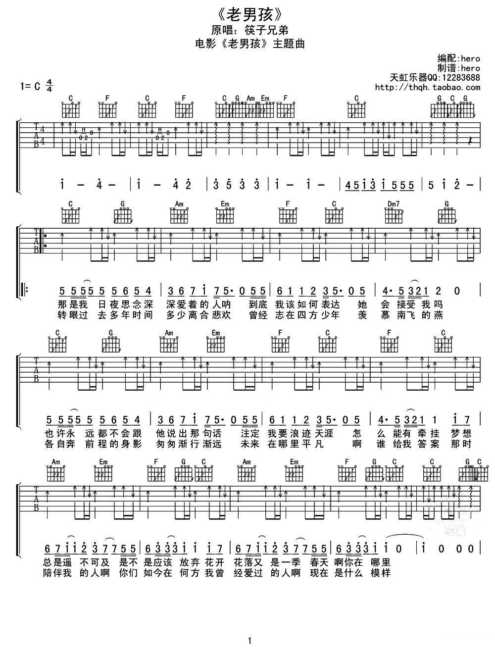 筷子兄弟《老男孩》吉他谱/六线谱（第4页）
