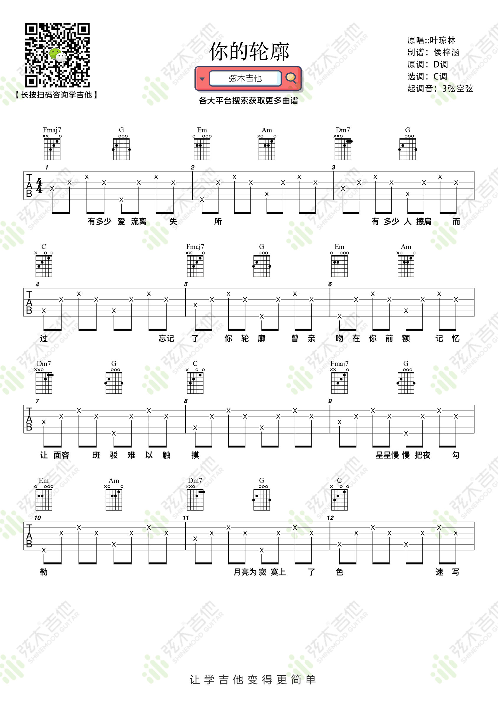 叶琼琳-你的轮廓吉他谱简单版-1