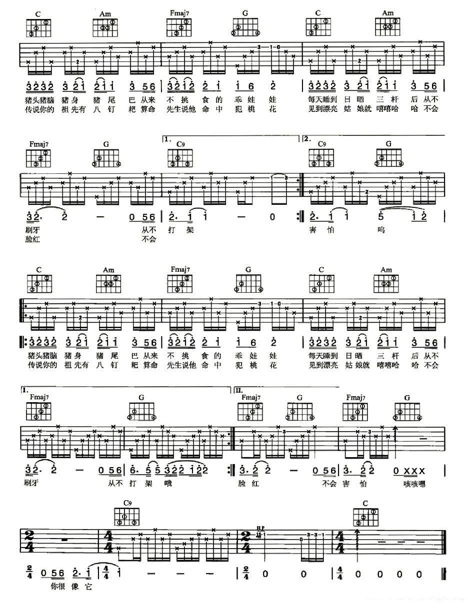 香香《猪之歌》吉他谱/六线谱（第2页）