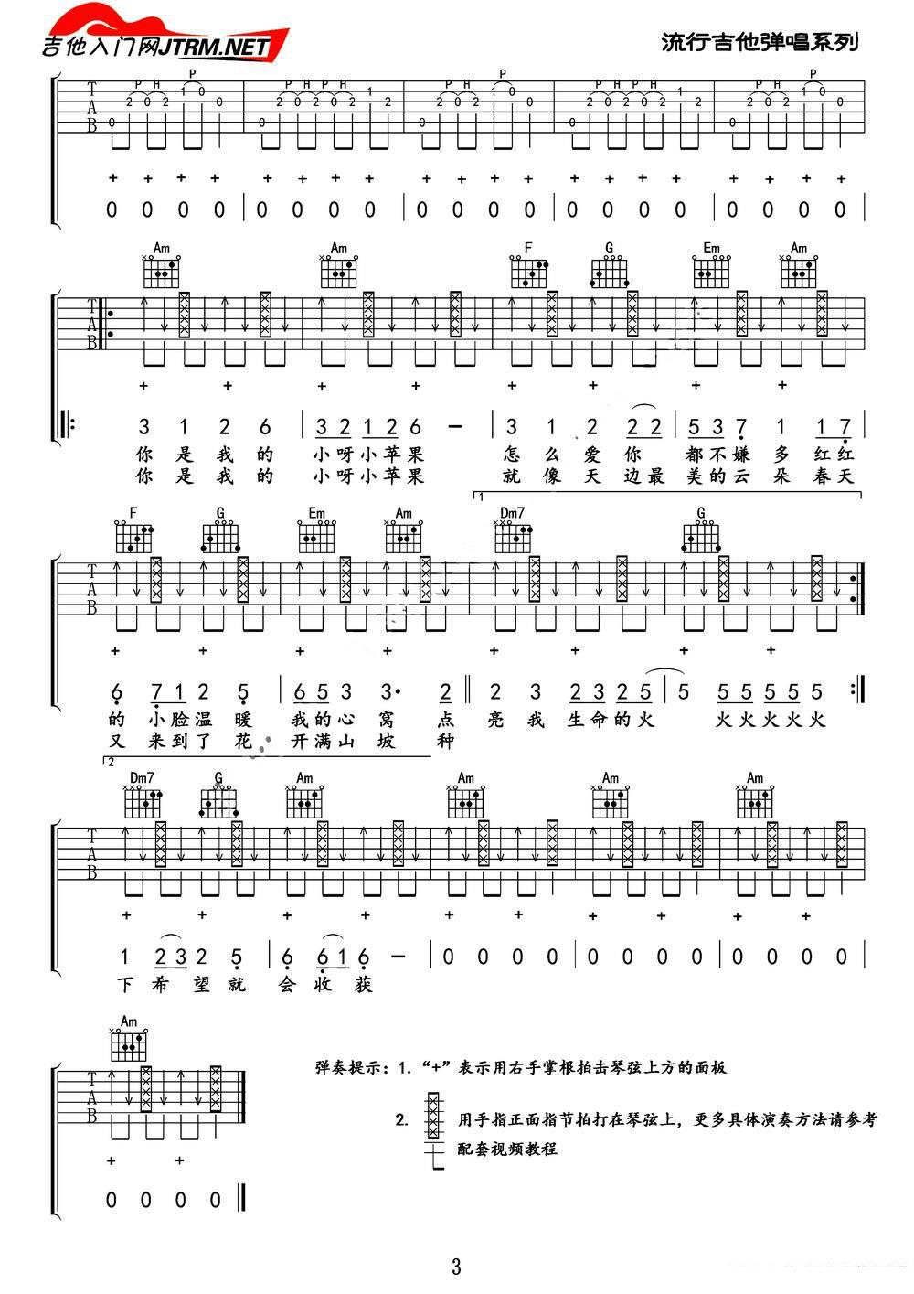 筷子兄弟《小苹果》吉他谱/六线谱（第3页）