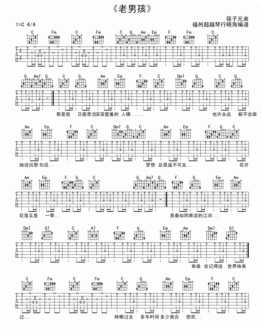 筷子兄弟《老男孩》吉他谱/六线谱（第1页）