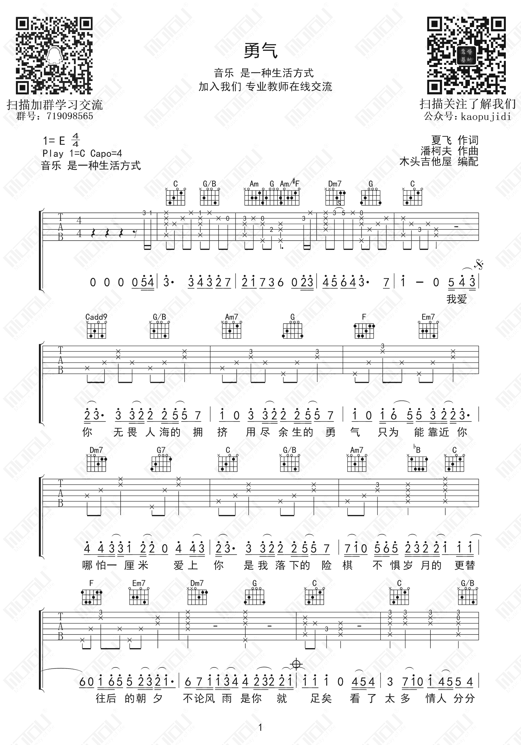 棉子-勇气吉他谱-弹唱六线谱-1