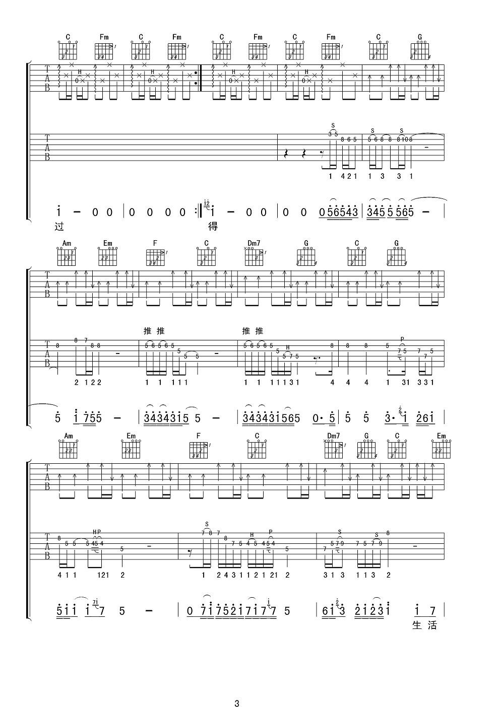 筷子兄弟《老男孩》吉他谱/六线谱（第9页）
