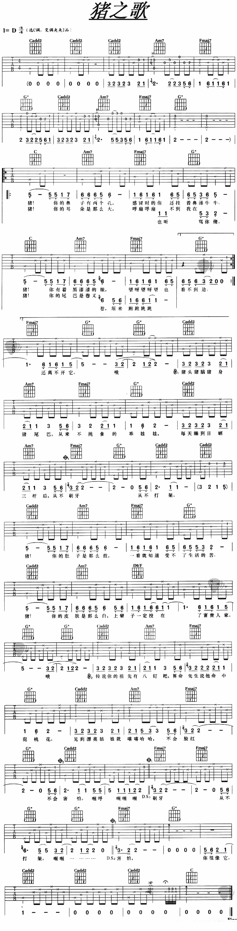 香香《猪之歌》吉他谱/六线谱（第3页）