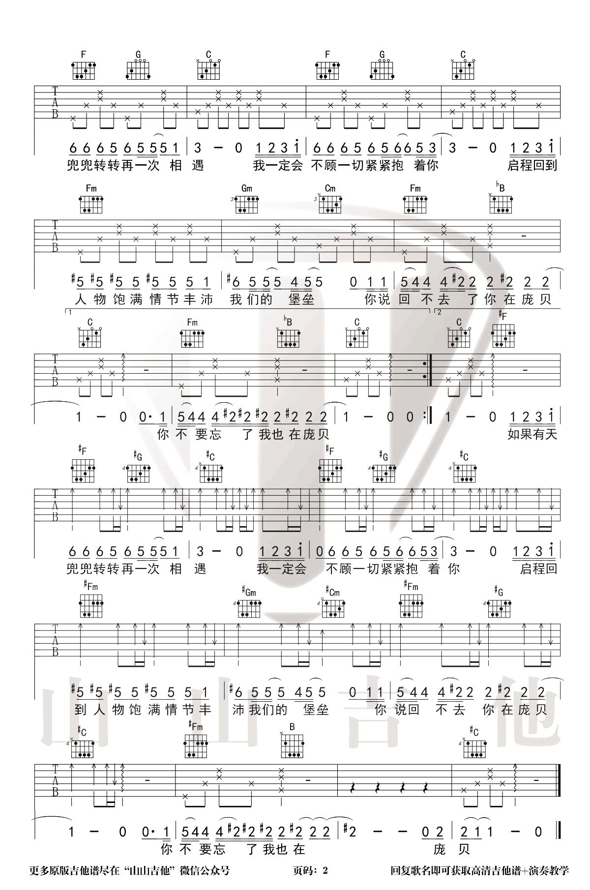 许嵩《庞贝》吉他谱-2