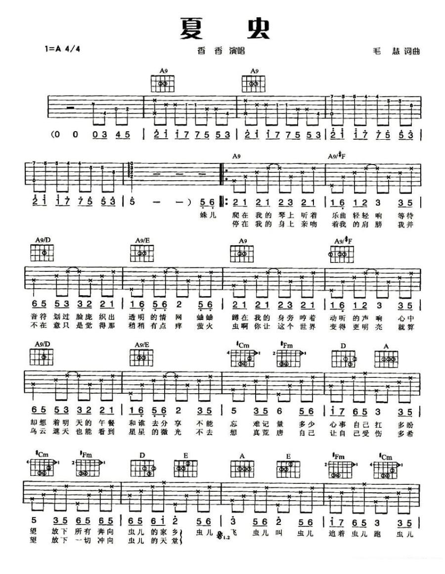 香香《夏虫》吉他谱/六线谱（第1页）