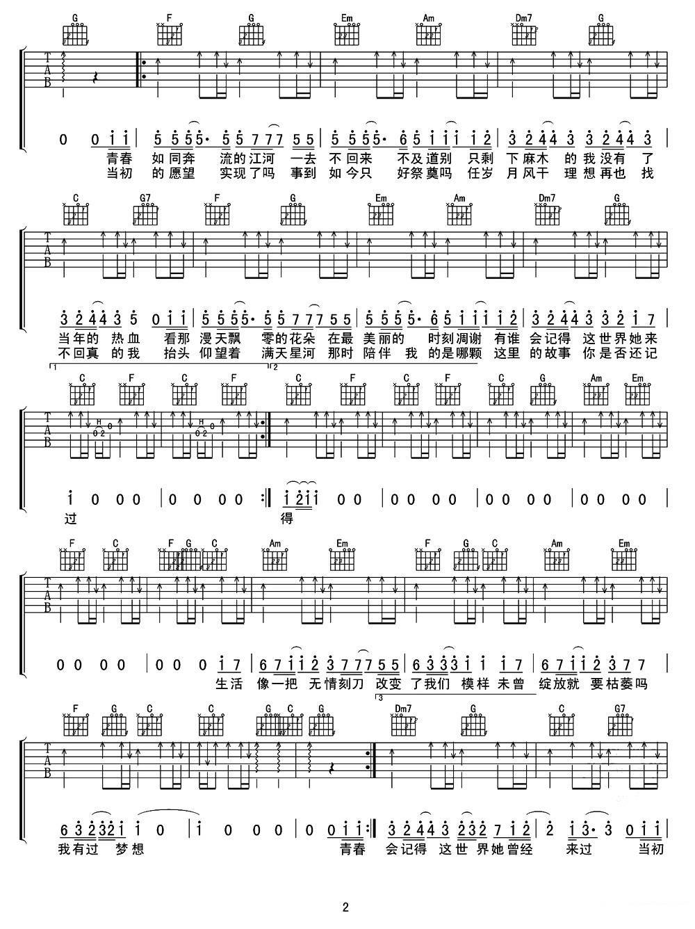 筷子兄弟《老男孩》吉他谱/六线谱（第5页）