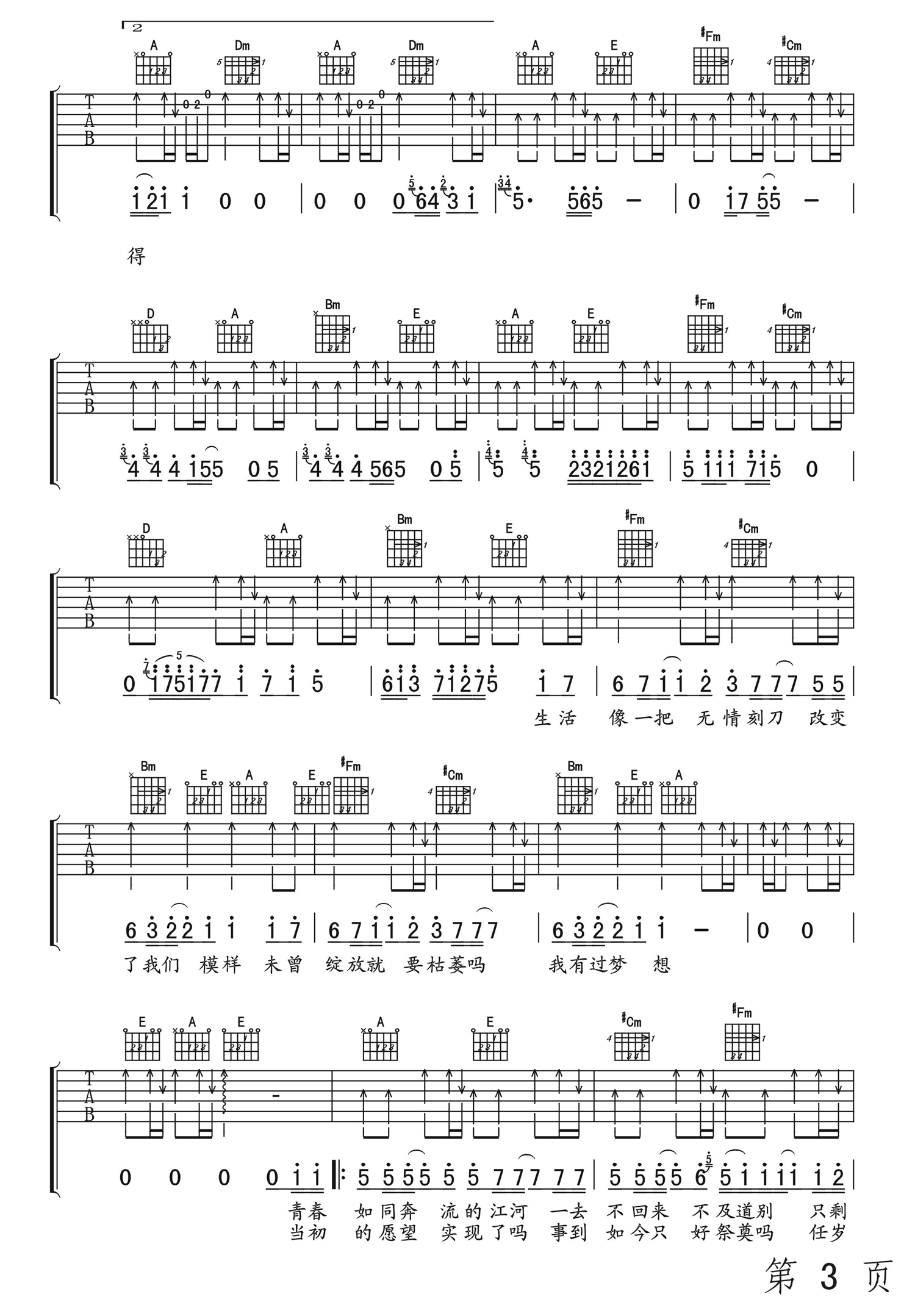 筷子兄弟《老男孩》吉他谱/六线谱（第13页）