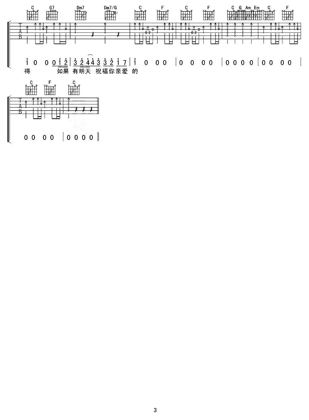 筷子兄弟《老男孩》吉他谱/六线谱（第6页）