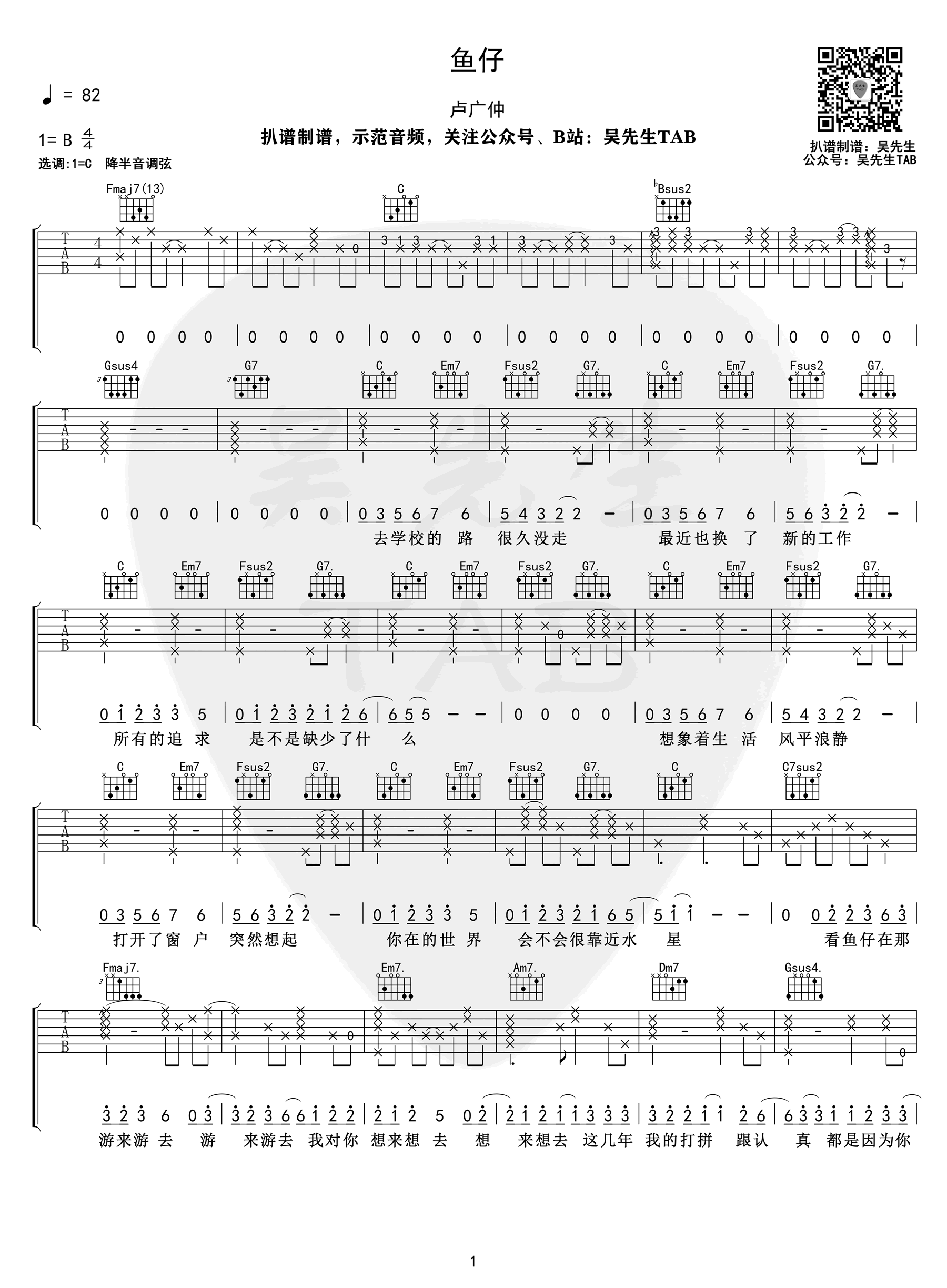 鱼仔卢广仲吉他谱-原版六线谱-1