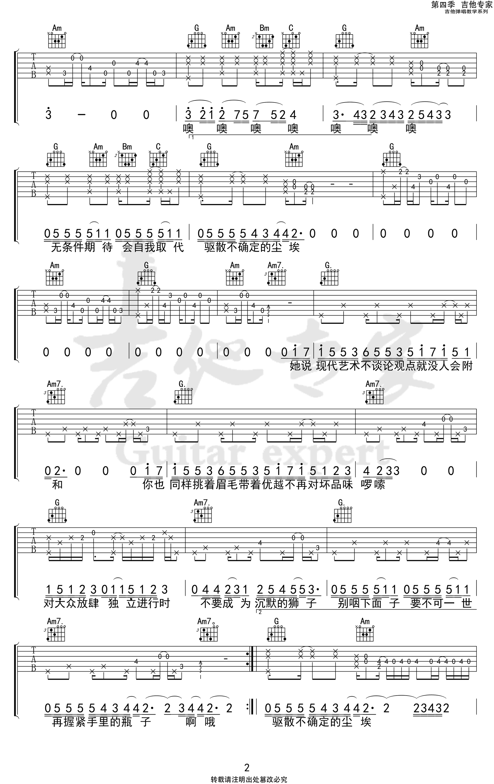 沈以诚-LEO狮子吉他谱-2