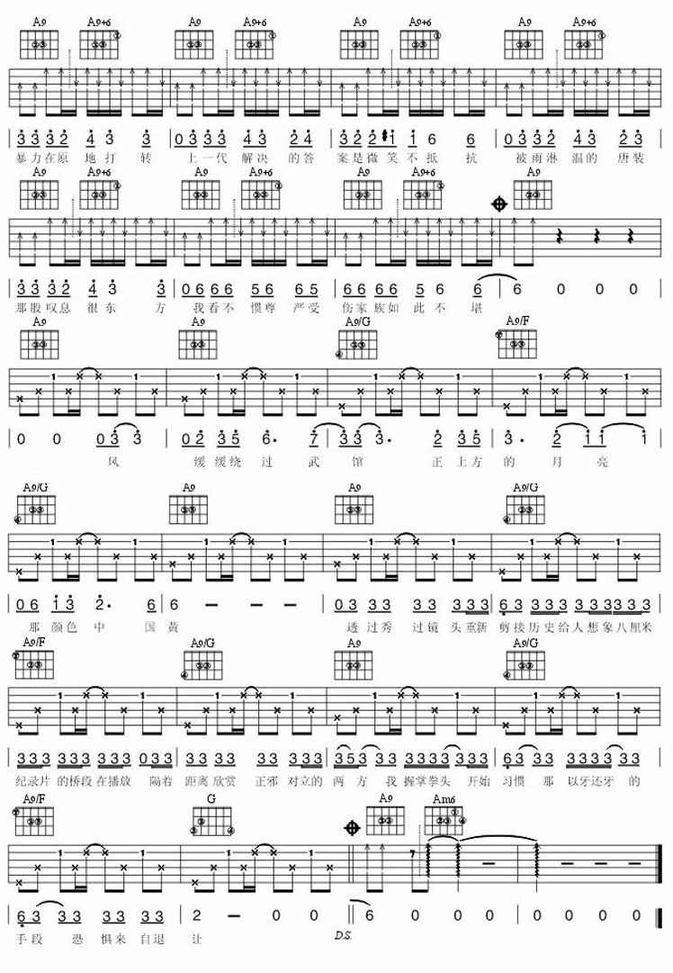 周杰伦《双刀》吉他谱/六线谱（第2页）
