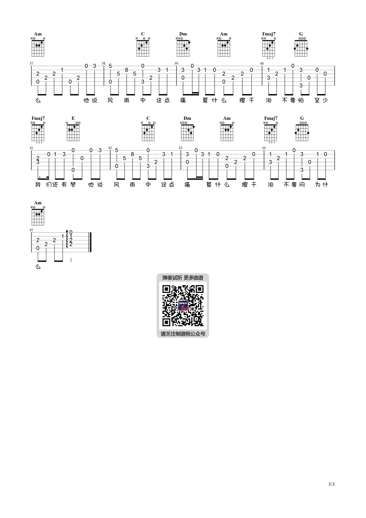 水手指弹吉他谱-简单版-郑智化-3