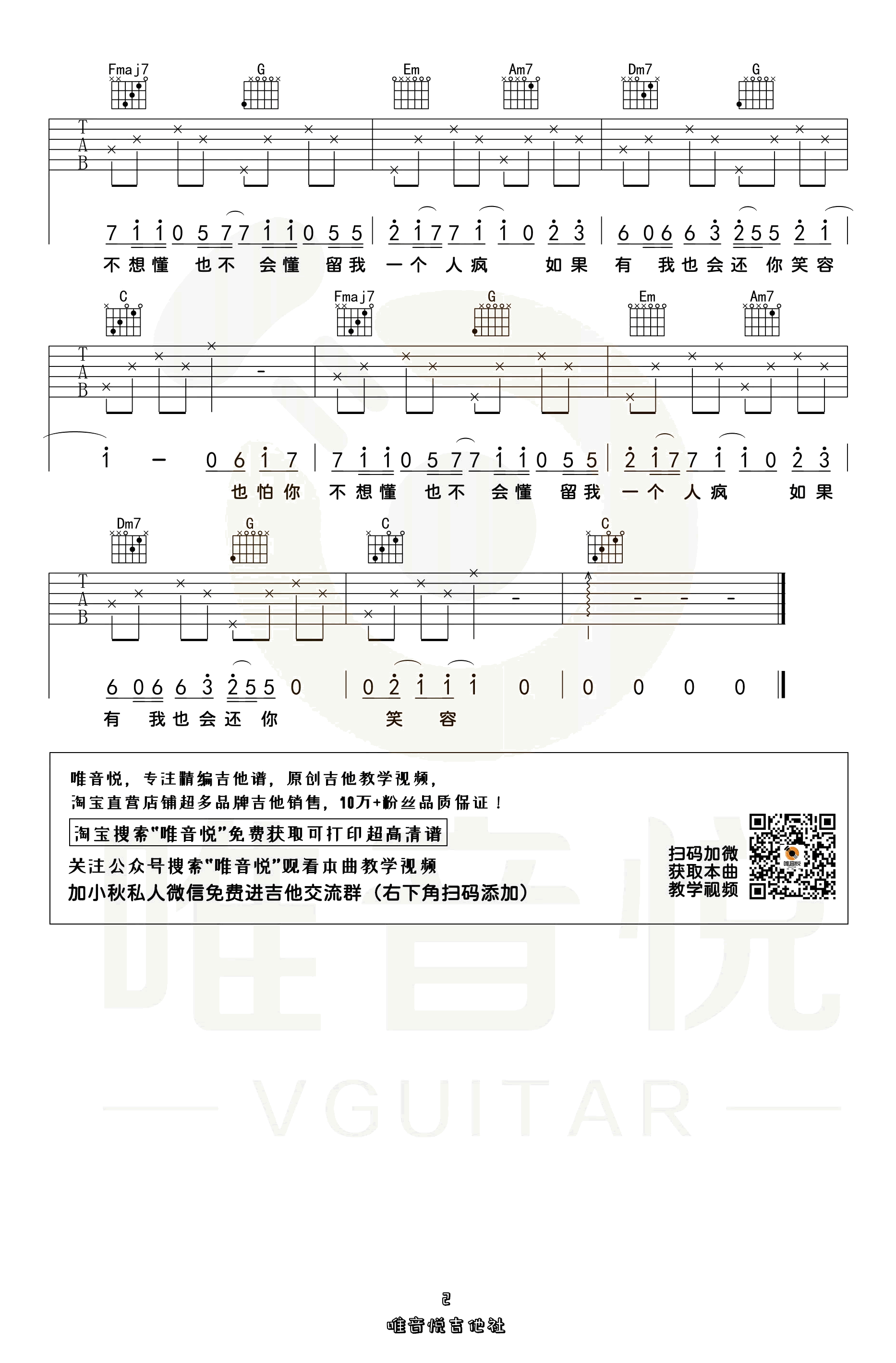 窗外吉他谱 C调 - 李琛 - 第(2)页 - 多谱网