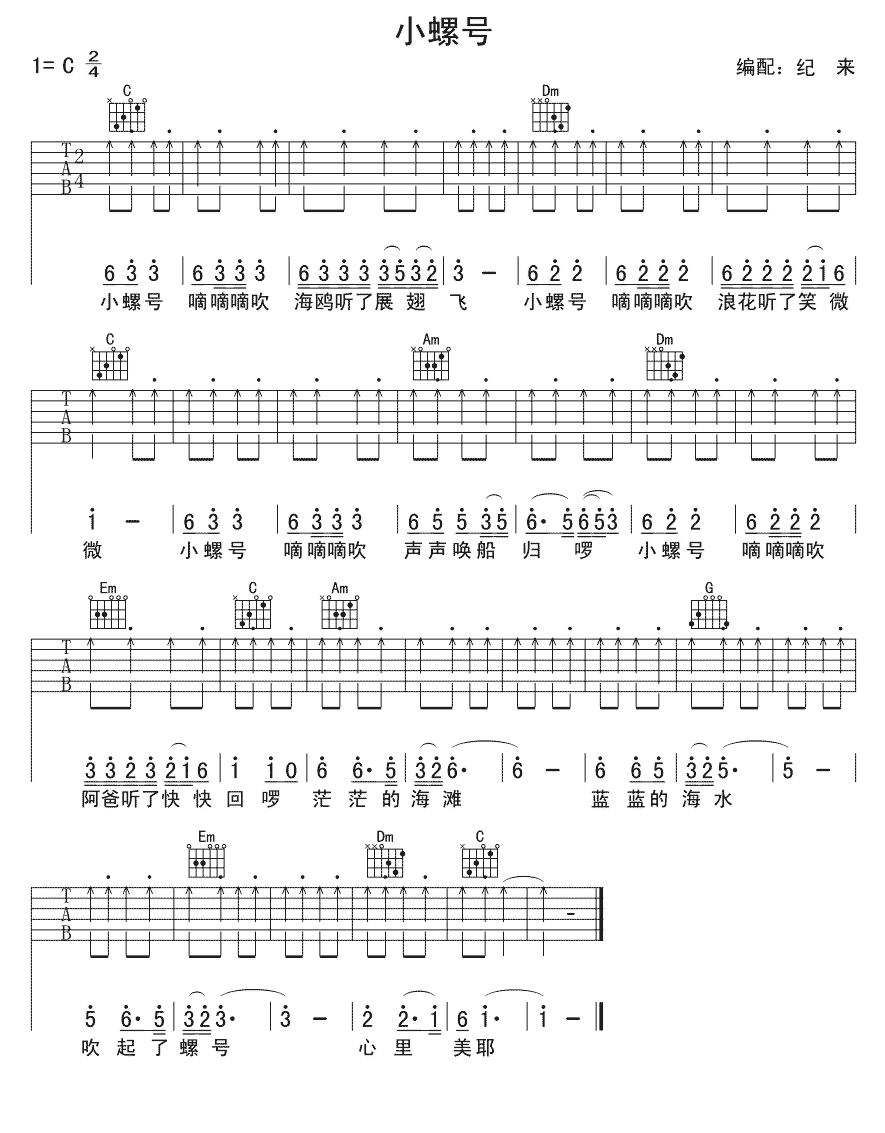《小螺号》吉他谱/六线谱（第3页）