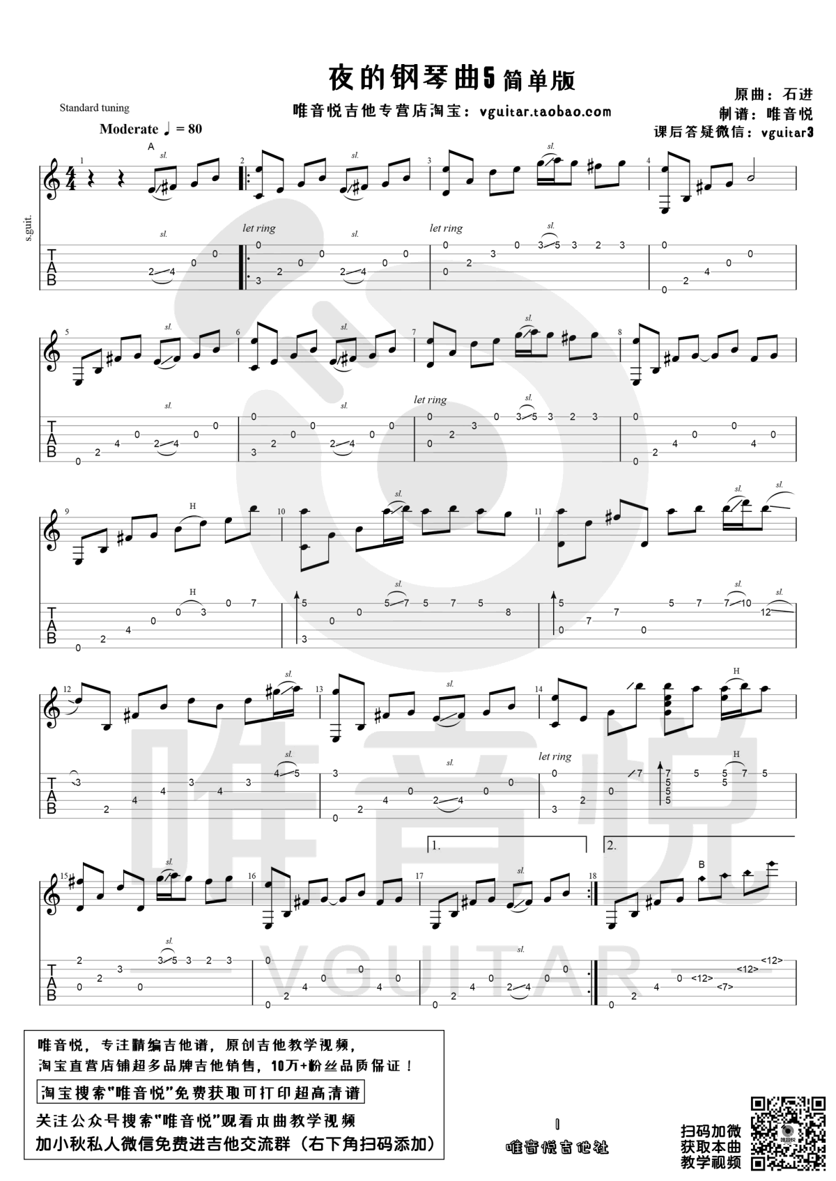 夜的钢琴曲5指弹吉他谱 简单版-1