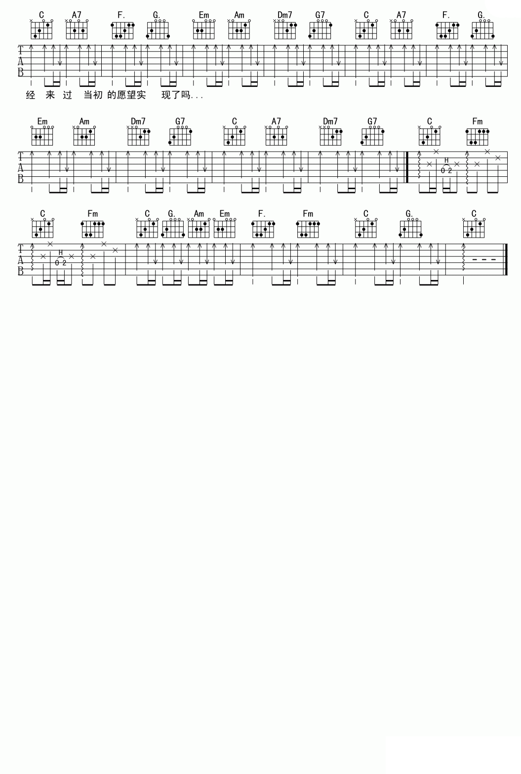 筷子兄弟《老男孩》吉他谱/六线谱（第3页）