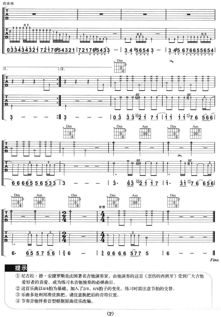 《悲伤的西班牙》吉他谱/六线谱（第2页）
