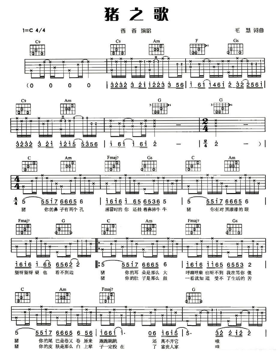 香香《猪之歌》吉他谱/六线谱（第1页）