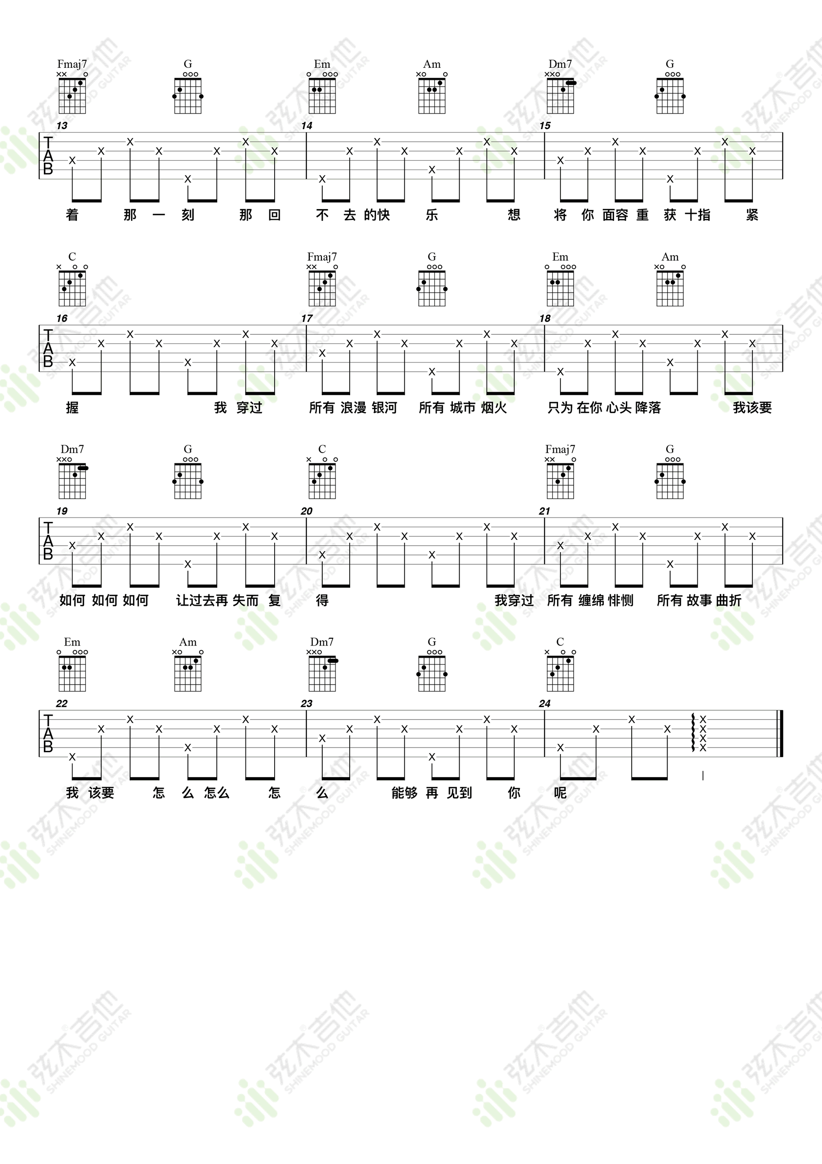叶琼琳-你的轮廓吉他谱简单版-2