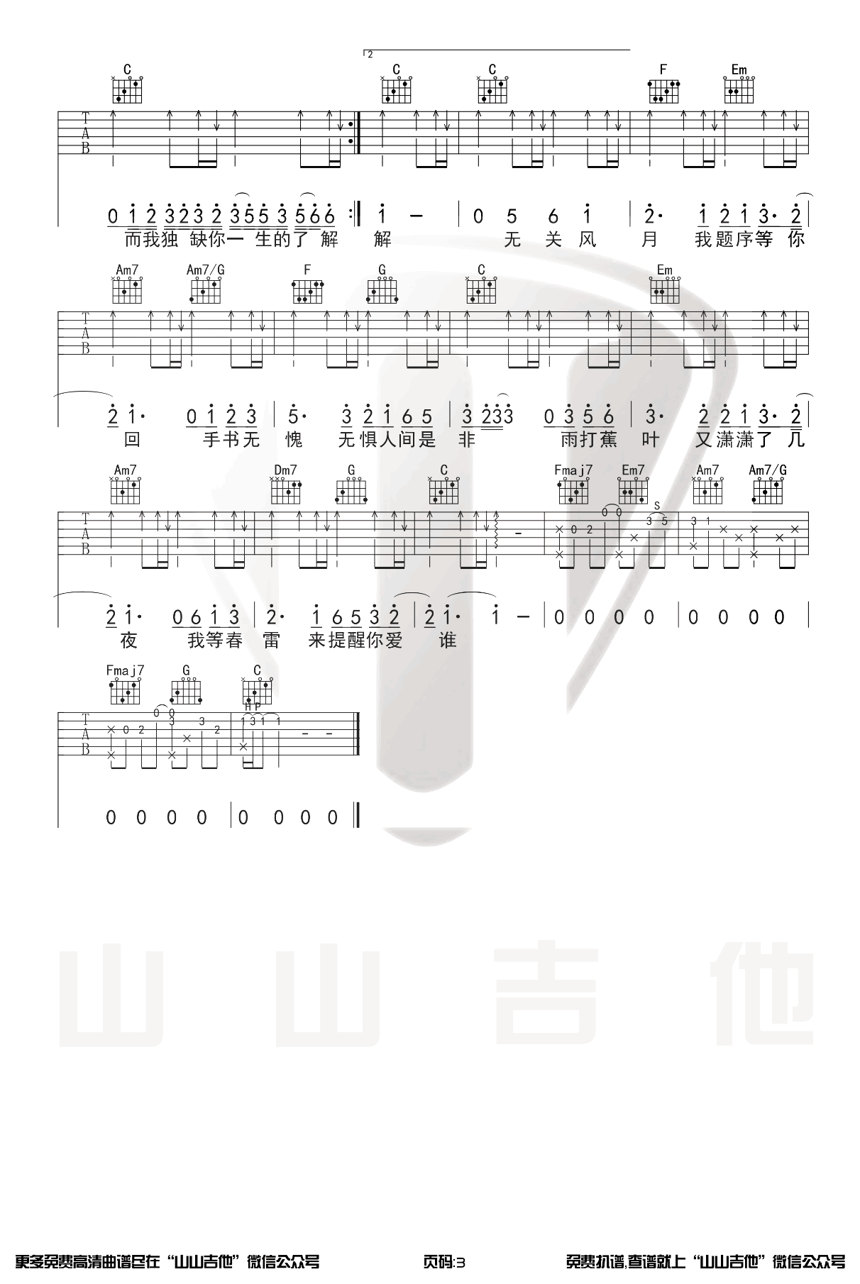 周杰伦-兰亭序吉他谱-弹唱教学-3