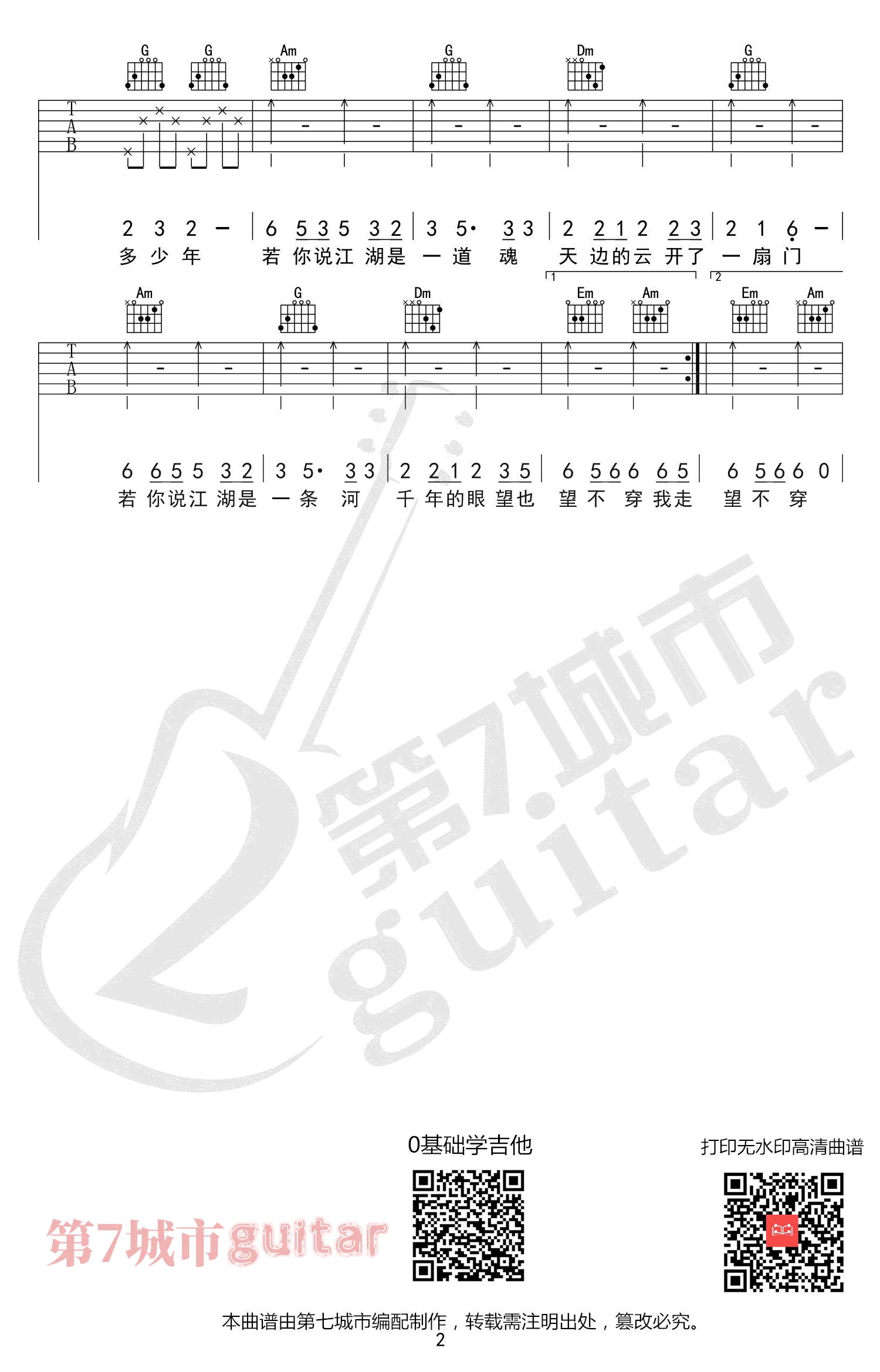 井胧井迪儿-骁吉他谱-2