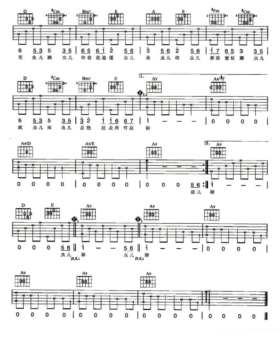 香香《夏虫》吉他谱/六线谱（第2页）