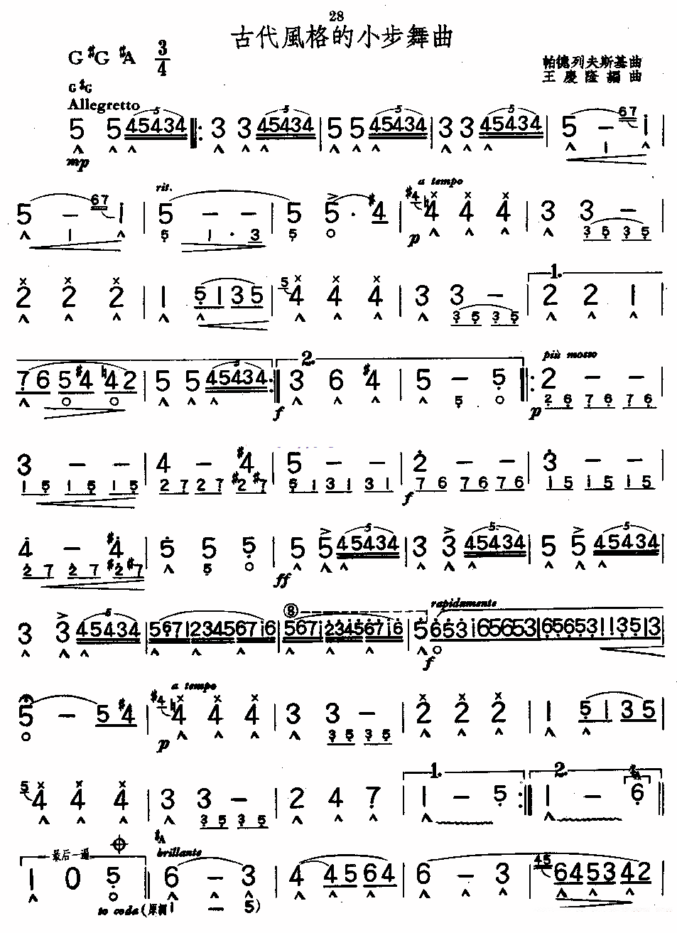 《古代风格的小步舞曲》口琴谱（第1页）