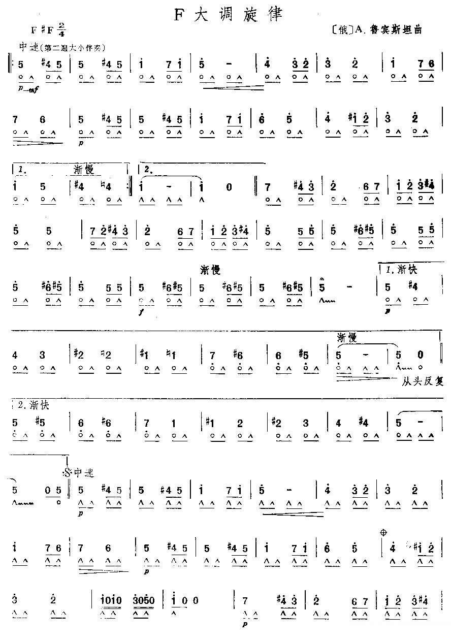 《F大调旋律》口琴谱（第1页）
