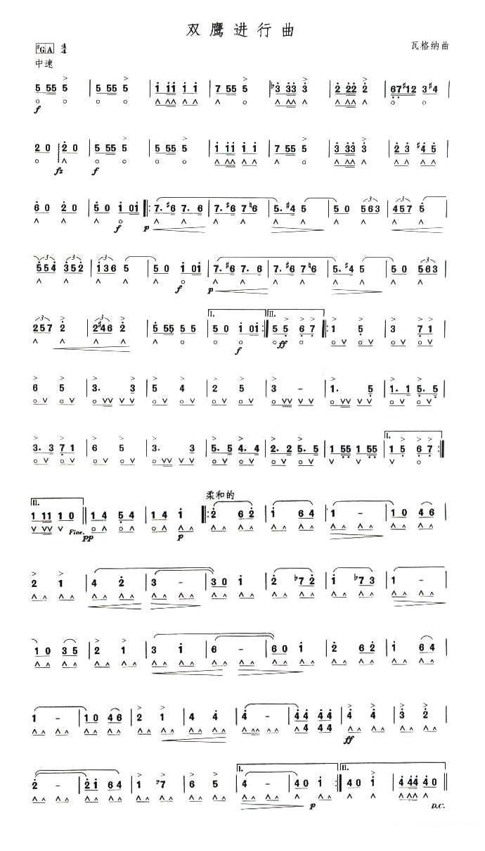 《考级十级曲目：双鹰进行曲》口琴谱（第1页）