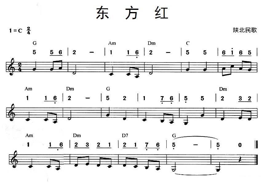 口琴乐谱曲谱 东方红（线简谱混排版）