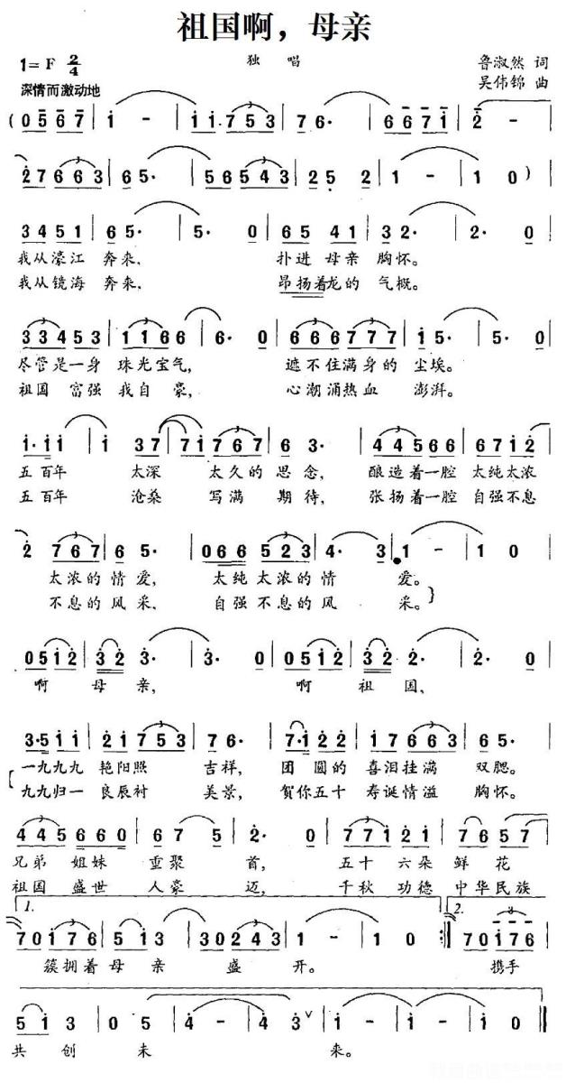 美声曲谱 独唱：祖国啊，母亲（吴伟锦词 鲁淑然曲）