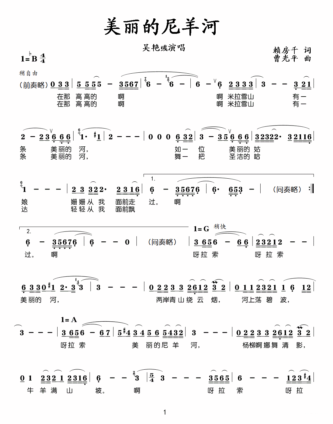 美声曲谱 吴艳彧演唱：《美丽的尼羊河》简谱