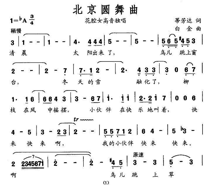 美声曲谱 北京圆舞曲（蒂芳达词 白金曲）