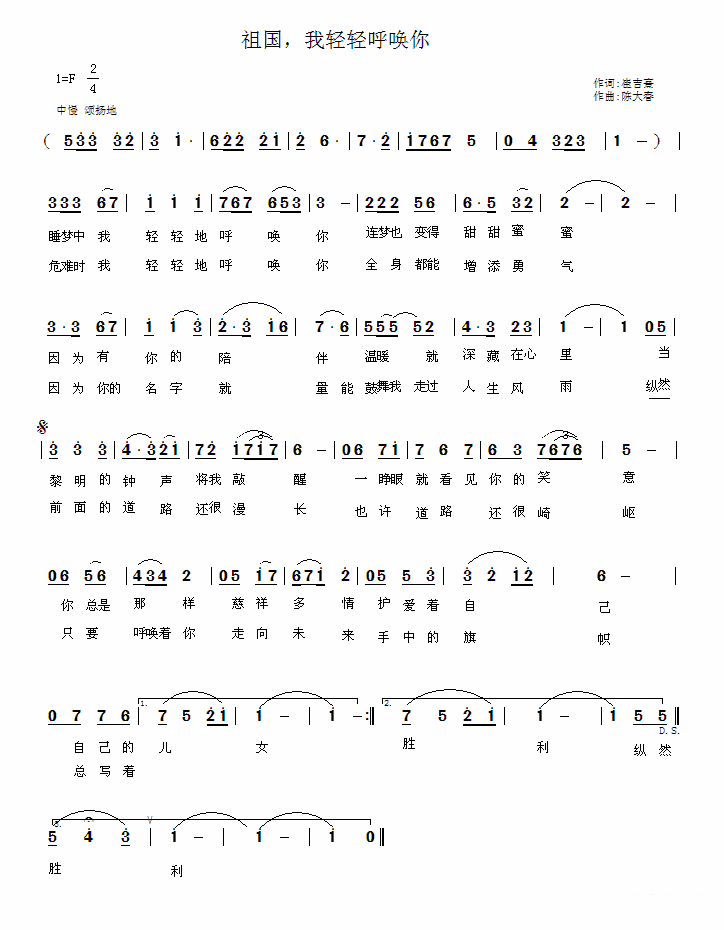 美声曲谱 祖国，我轻轻呼唤你