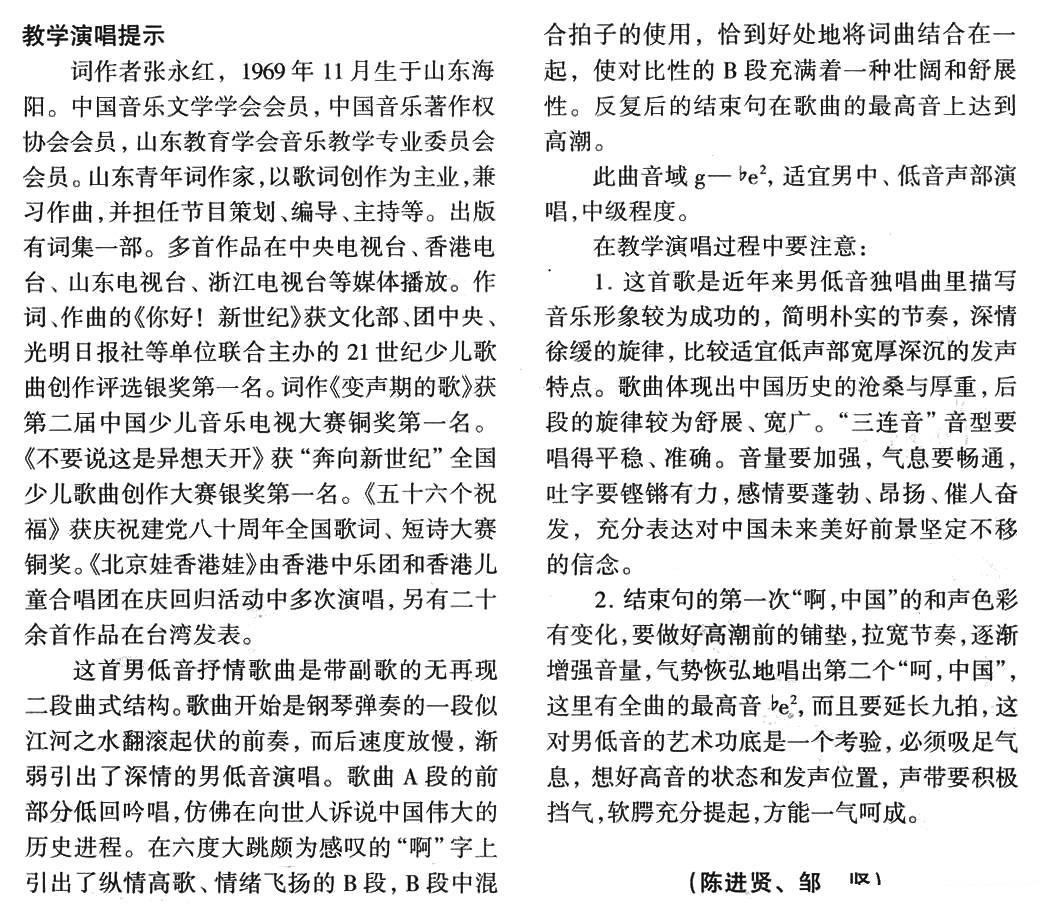 《永远的中国 》简谱（第4页）