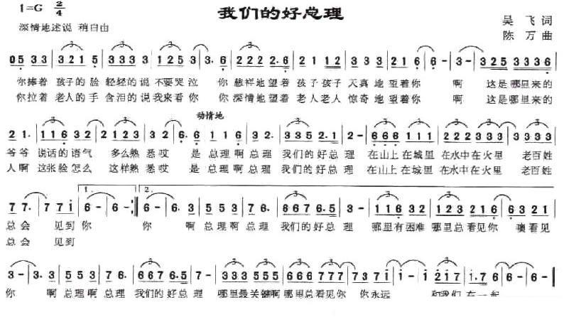 美声曲谱 我们的好总理（陈万曲 吴飞词）