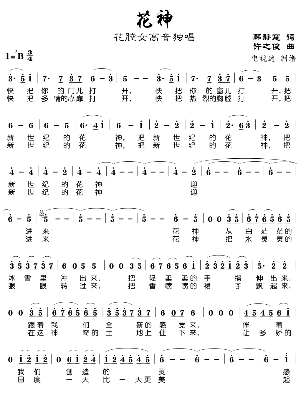 美声曲谱 花神（韩静霆词 许之俊曲）