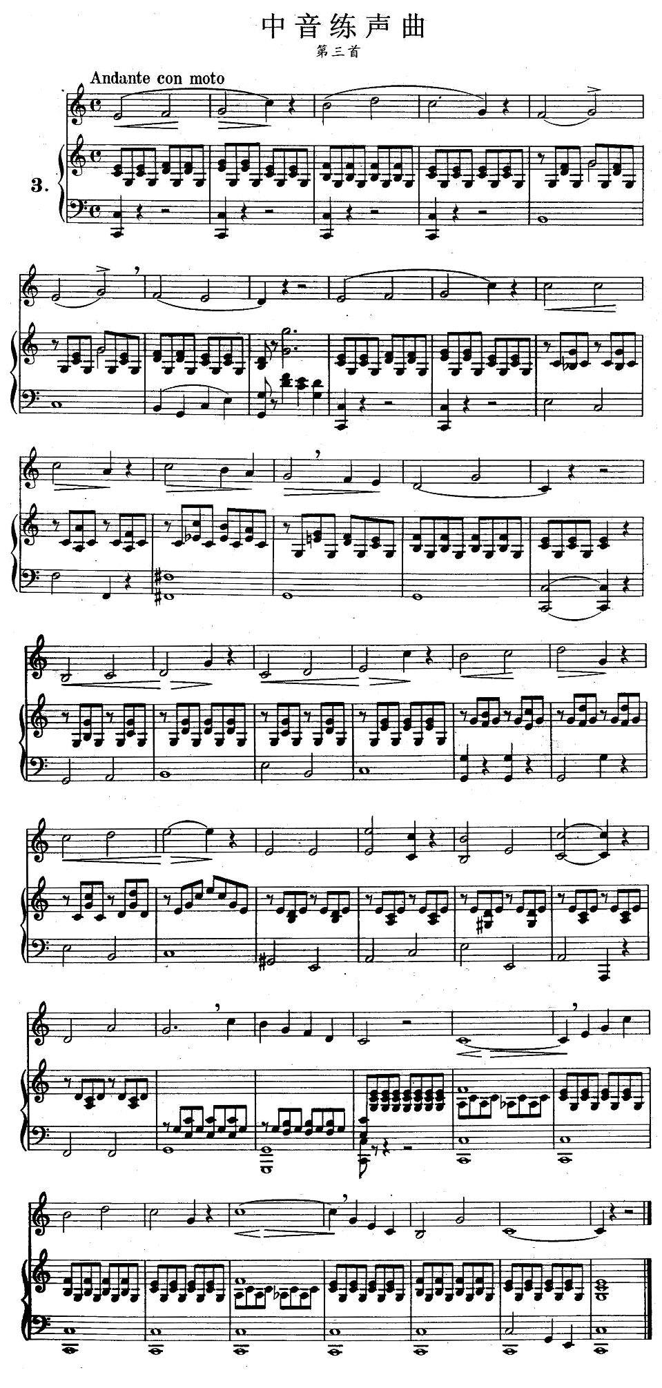美声曲谱 J·孔空中声部练习曲-第三首（正谱）